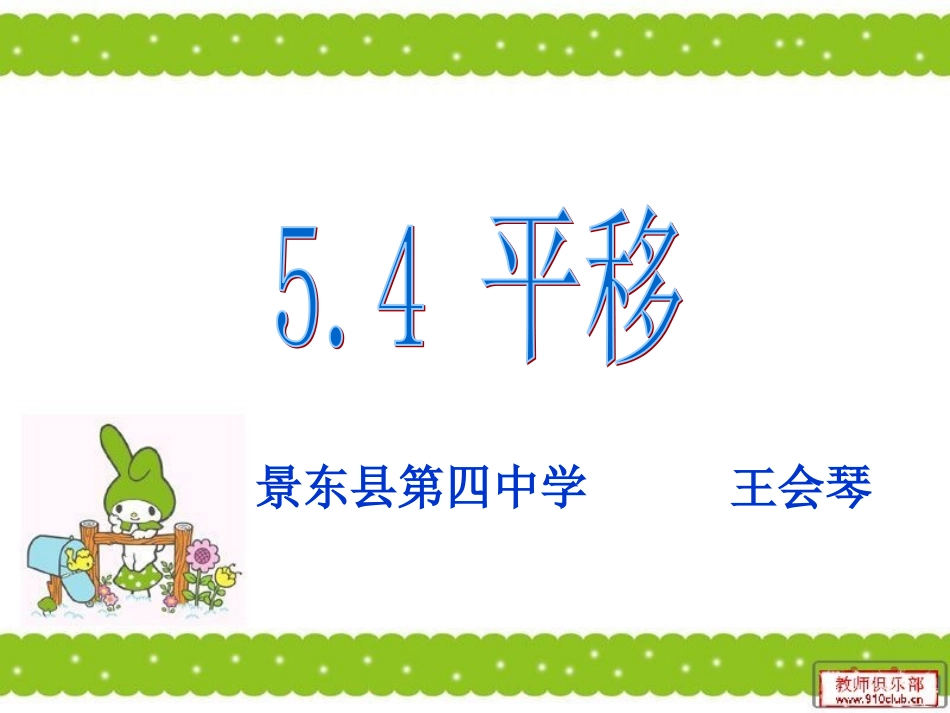 平移课件人教版_第1页