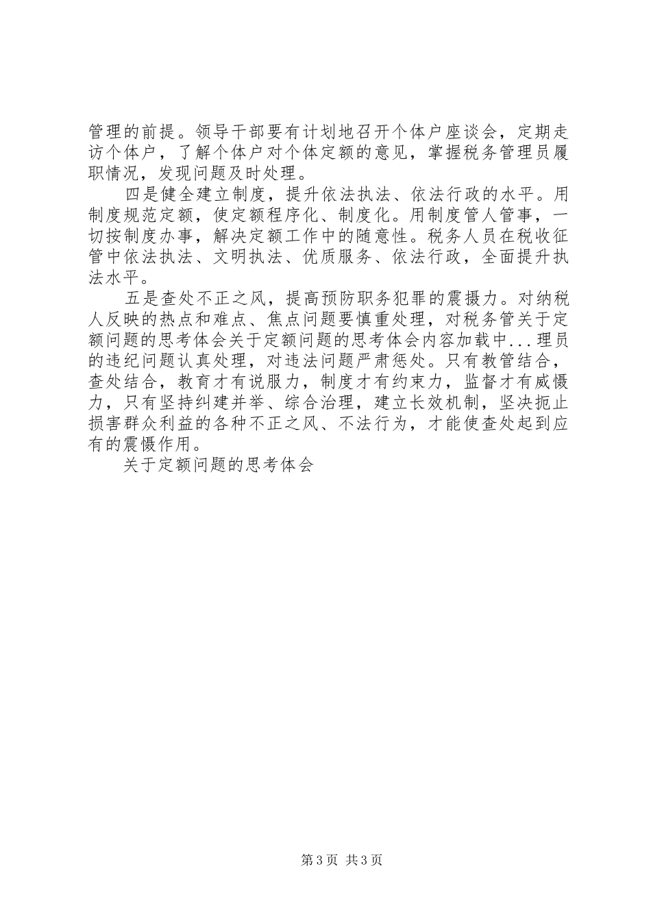 关于定额问题的思考体会_第3页