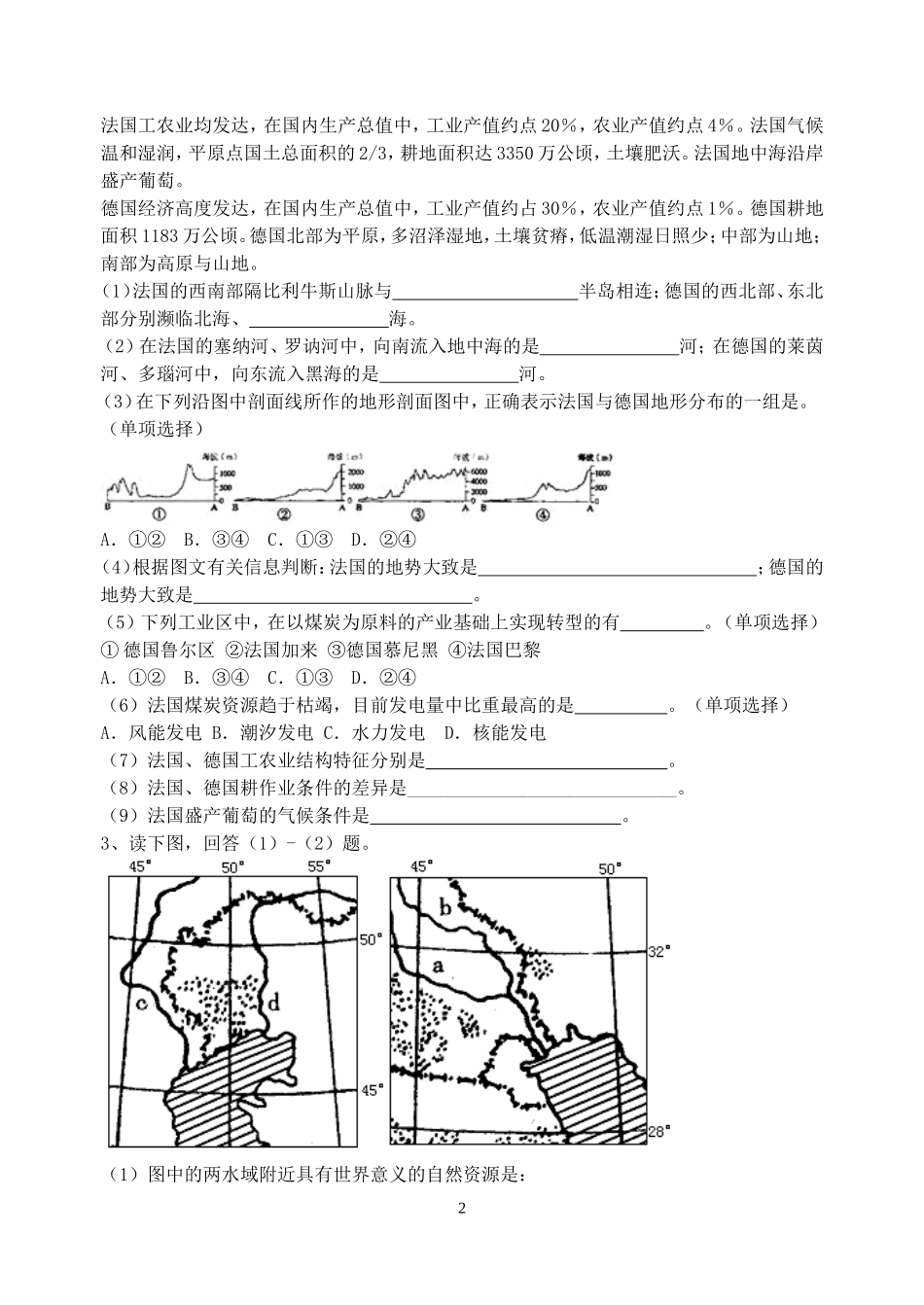 高三地理专题复习题世界区域地理人教版_第2页