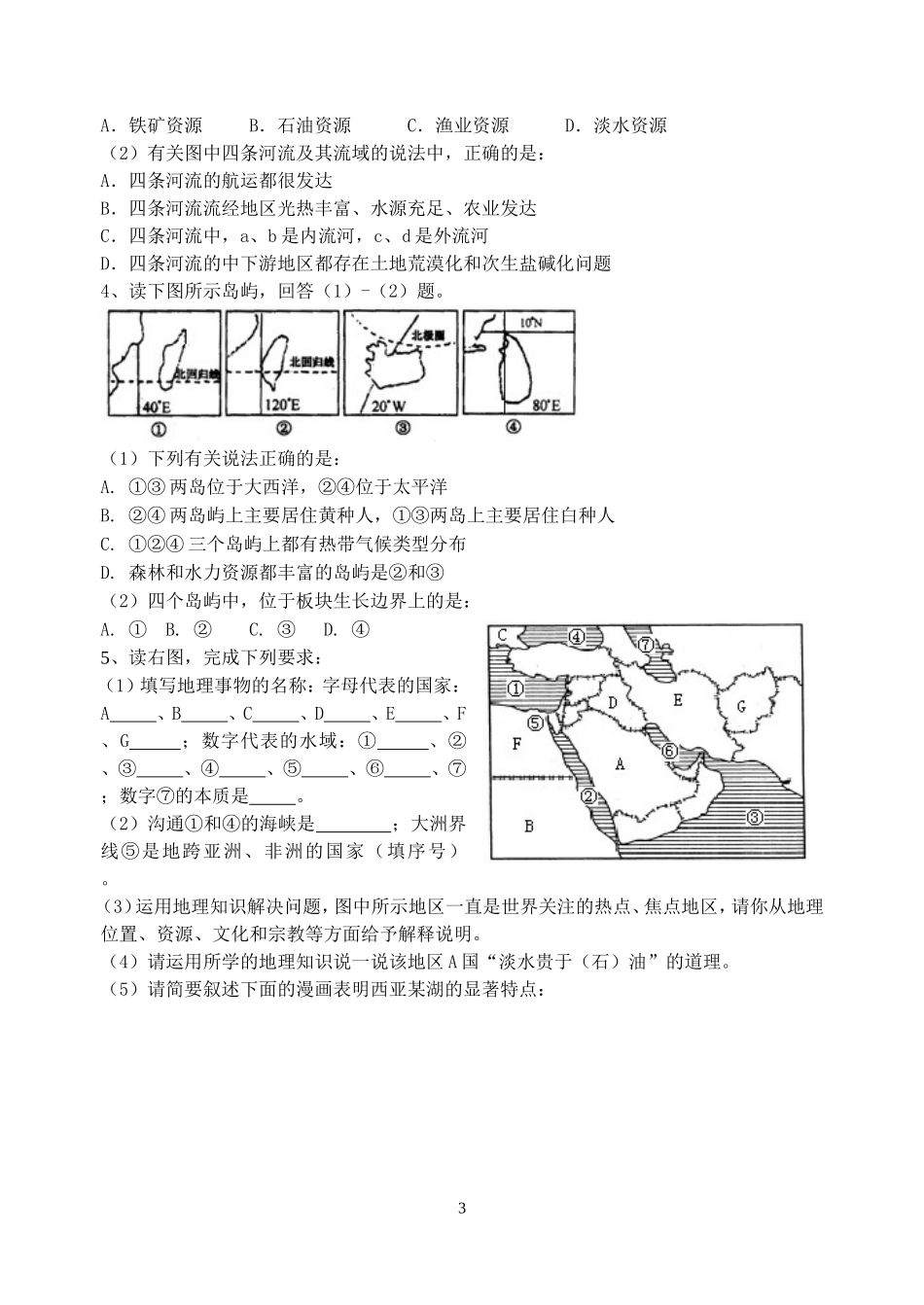 高三地理专题复习题世界区域地理人教版_第3页