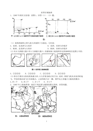 高三地理专题复习题世界区域地理人教版