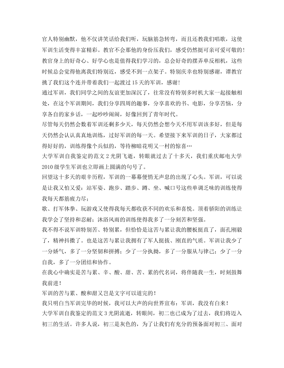 大学军训自我鉴定参考的范文 _第2页