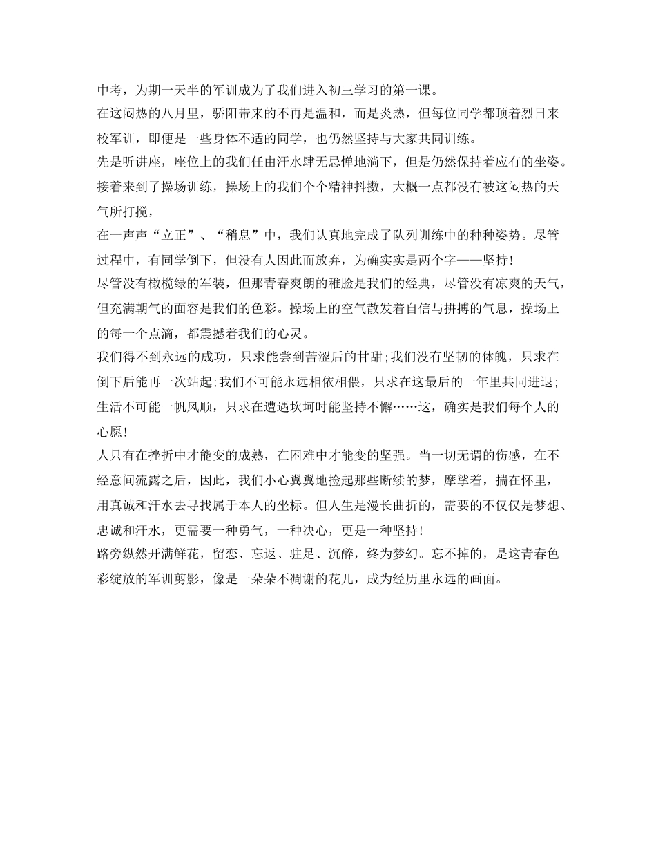 大学军训自我鉴定参考的范文 _第3页