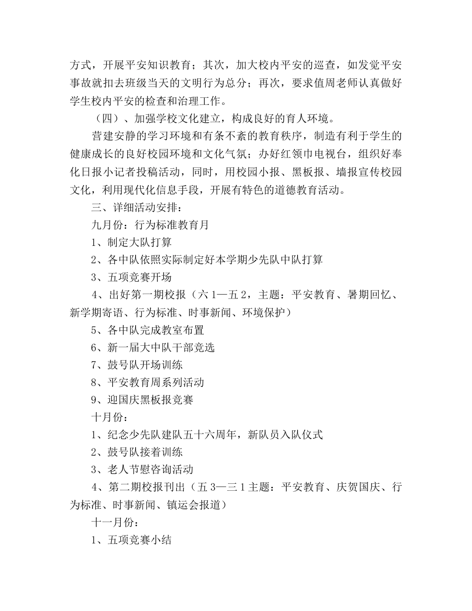 学年第一学期少先队工作参考计划 (2) _第2页