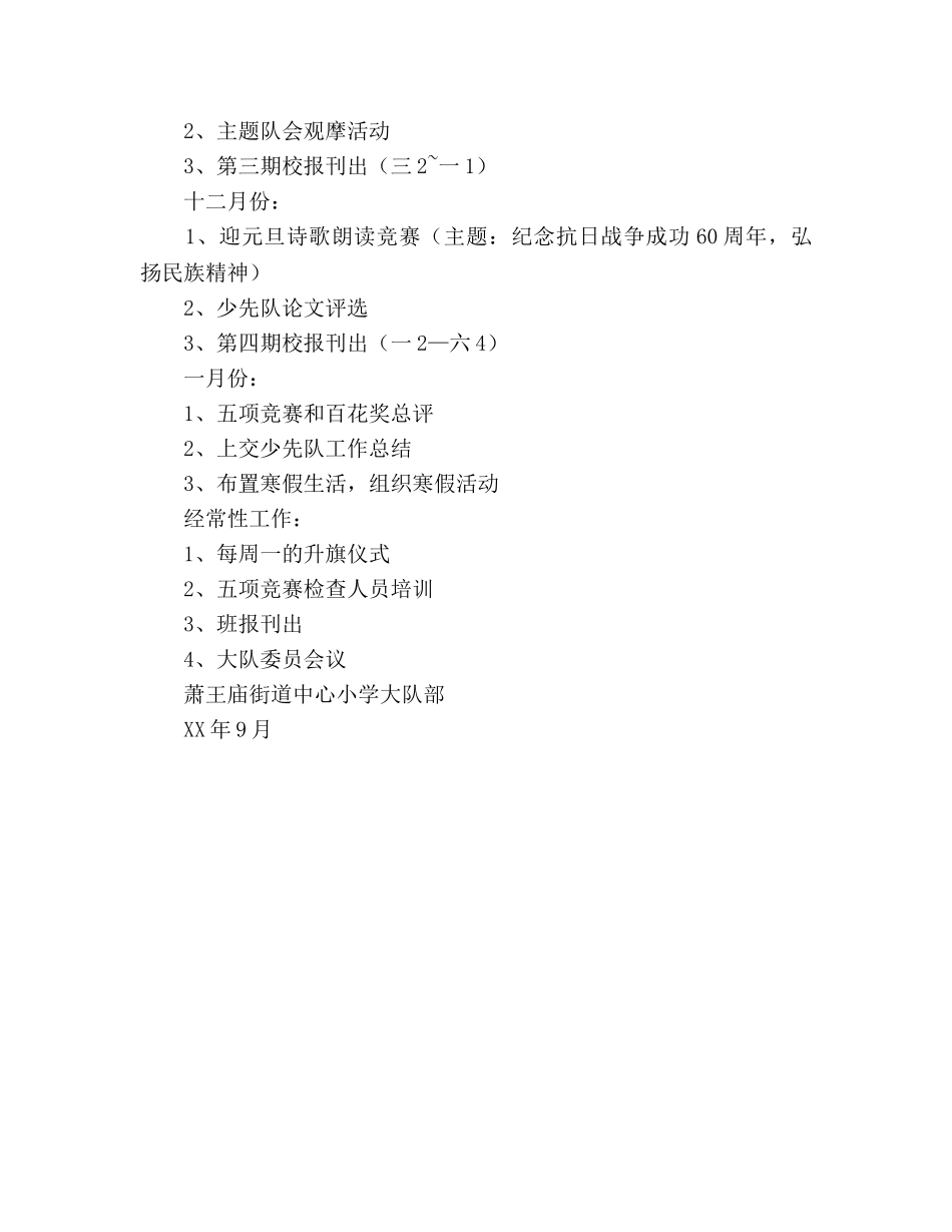 学年第一学期少先队工作参考计划 (2) _第3页