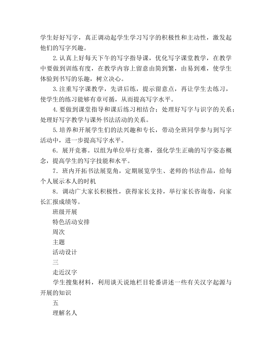 特色班级创建工作参考计划 _第2页