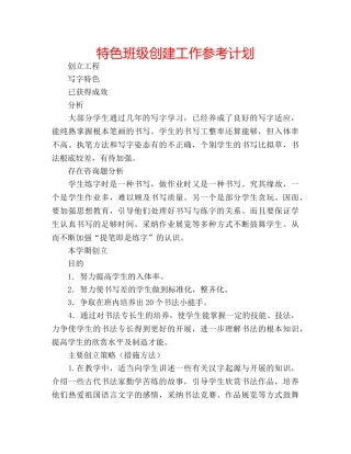特色班级创建工作参考计划 