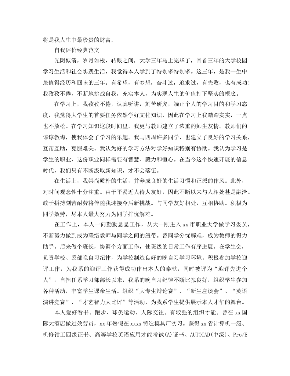 大专学生自我评价参考范文模板借鉴 _第3页