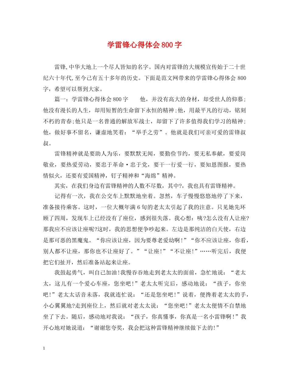 学雷锋心得体会800字 _第1页