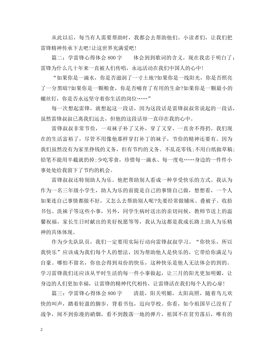 学雷锋心得体会800字 _第2页