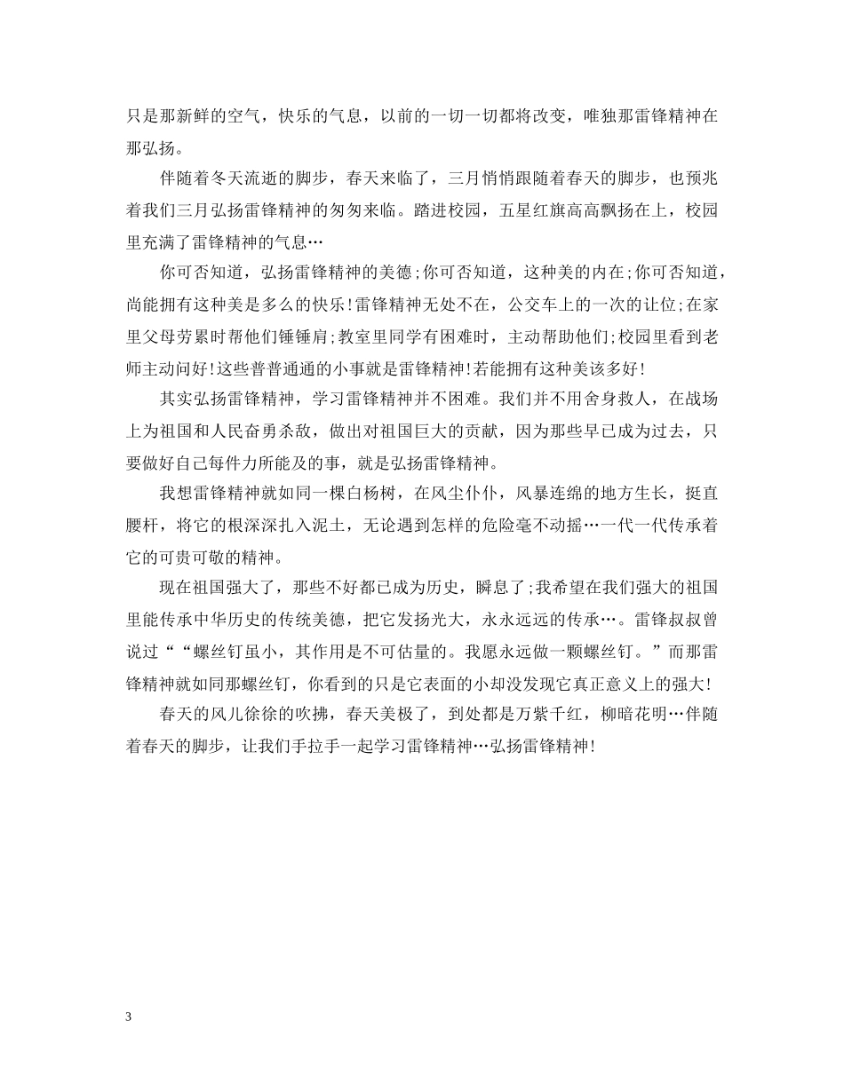 学雷锋心得体会800字 _第3页