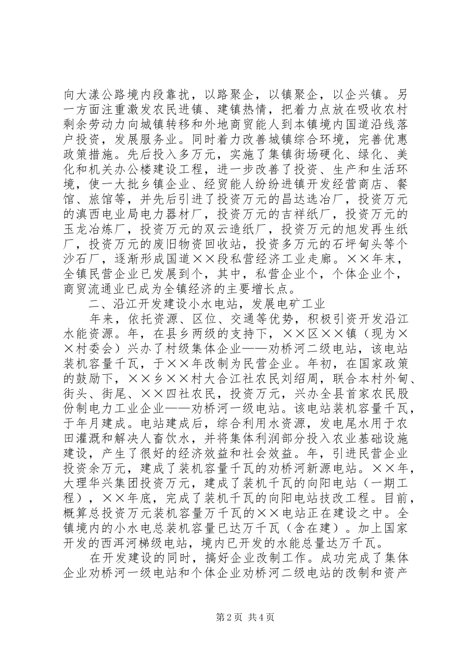 工作总结沿路招商沿江开发沿山绿化 _第2页