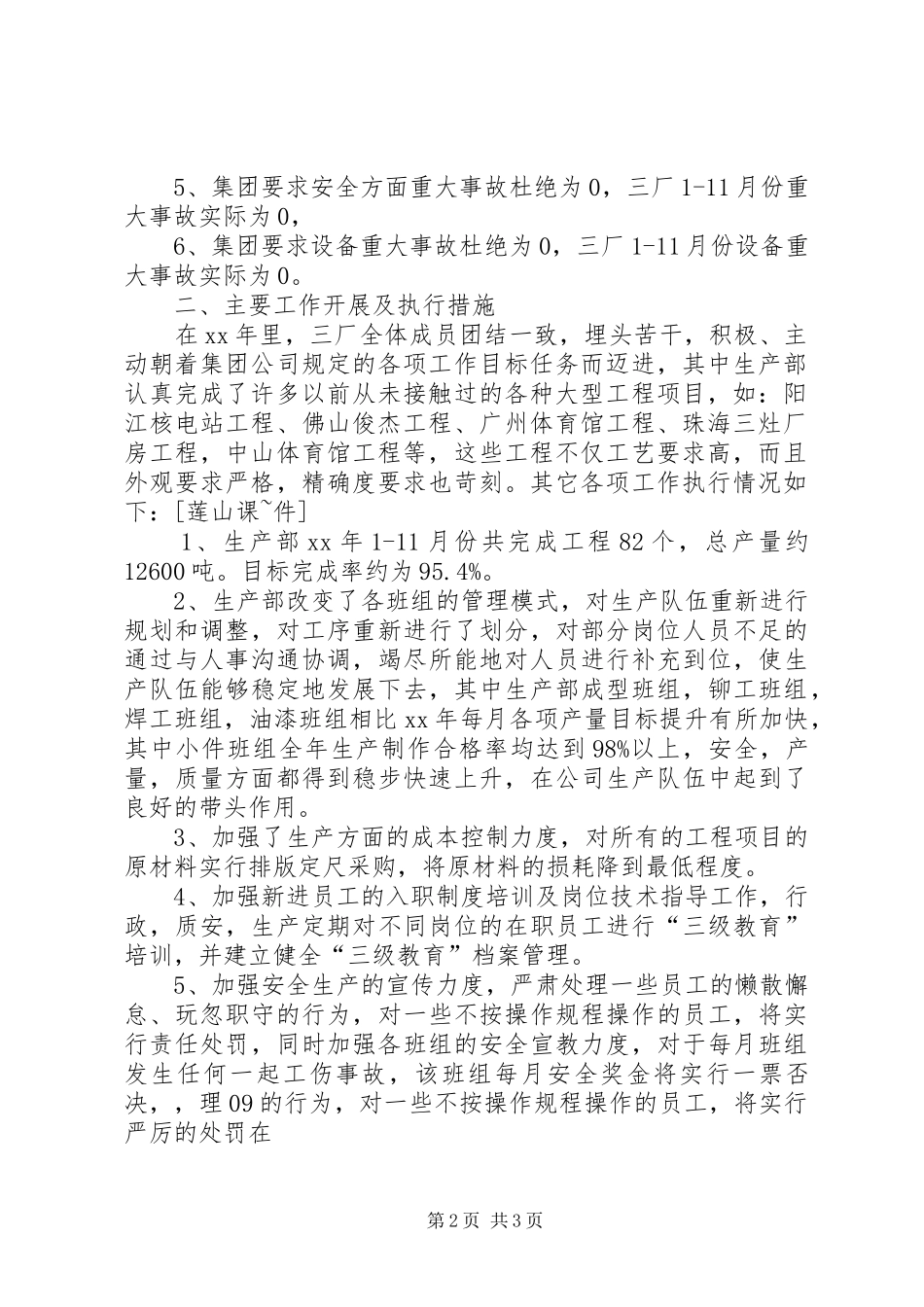 公司年工作总结及年的工作思路 _第2页