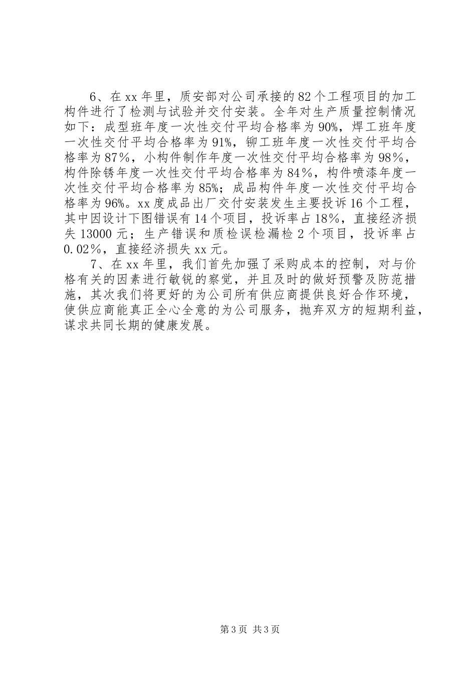 公司年工作总结及年的工作思路 _第3页