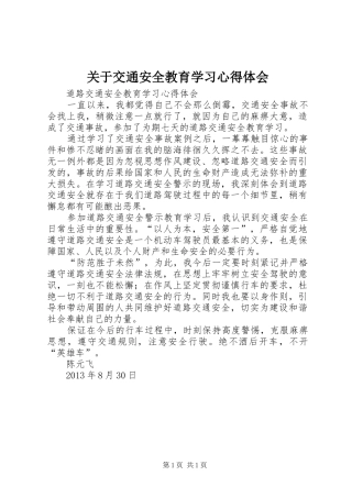关于交通安全教育学习体会心得