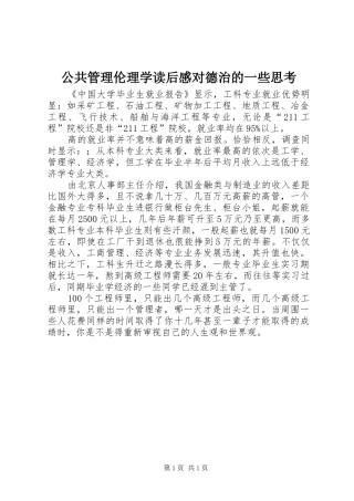 公共管理伦理学读后心得对德治的一些思考