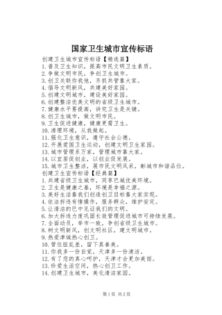 国家卫生城市宣传标语