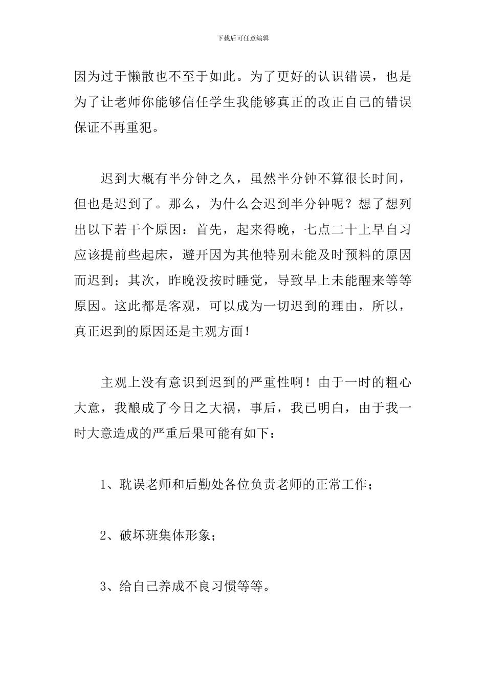 迟到检讨书1000字左右_第2页