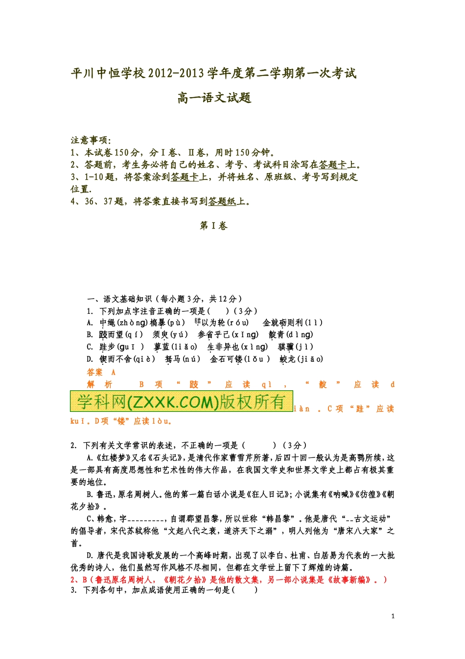 必修三测试（包括题与答案）文静_第1页