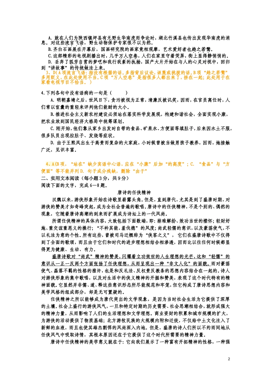 必修三测试（包括题与答案）文静_第2页