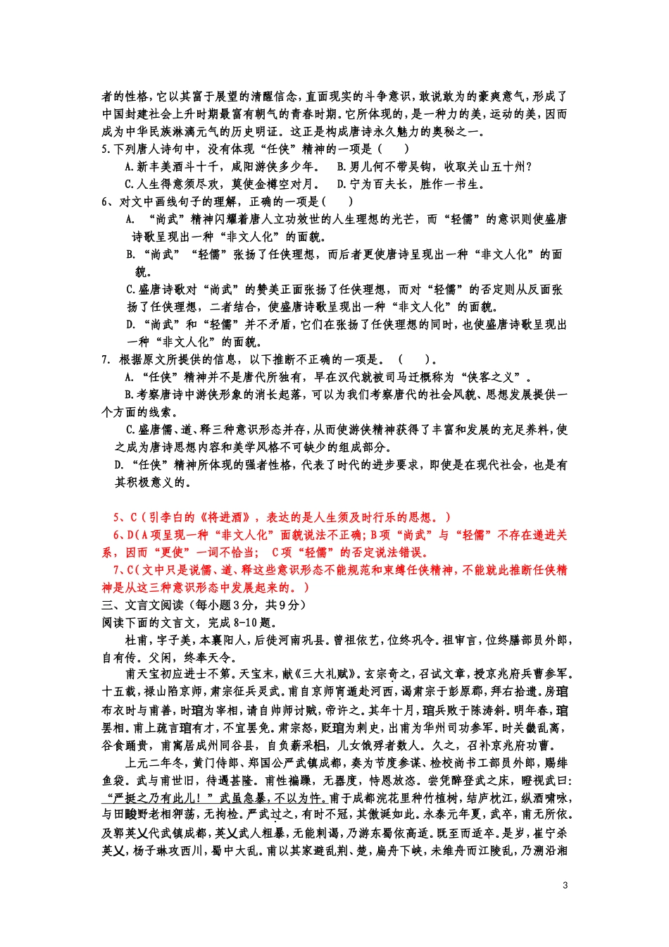 必修三测试（包括题与答案）文静_第3页