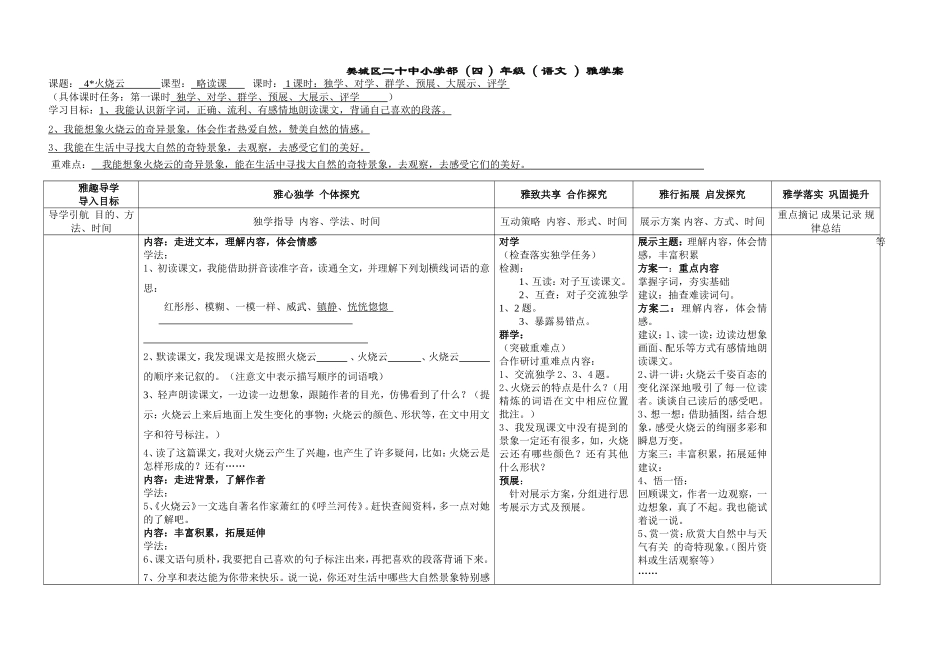 火烧云雅学案h_第1页