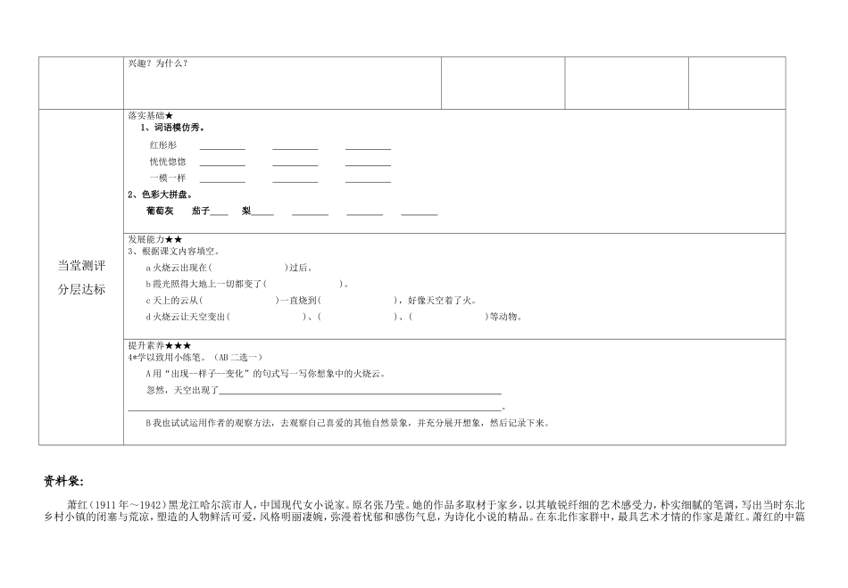 火烧云雅学案h_第2页