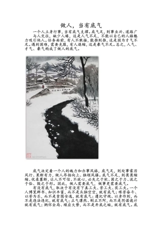 （转载）做人当有底气