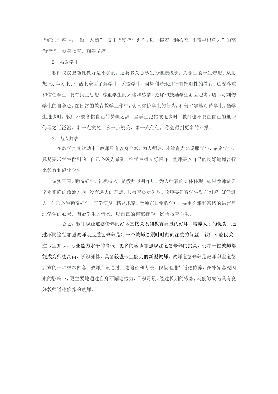 教师应如何提高自身的师德修养_第3页