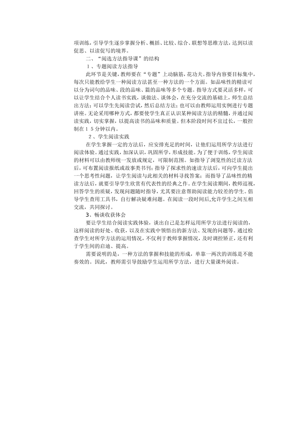 科学指导学会读书_第2页