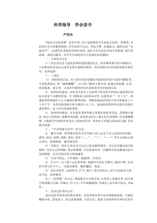 科学指导学会读书