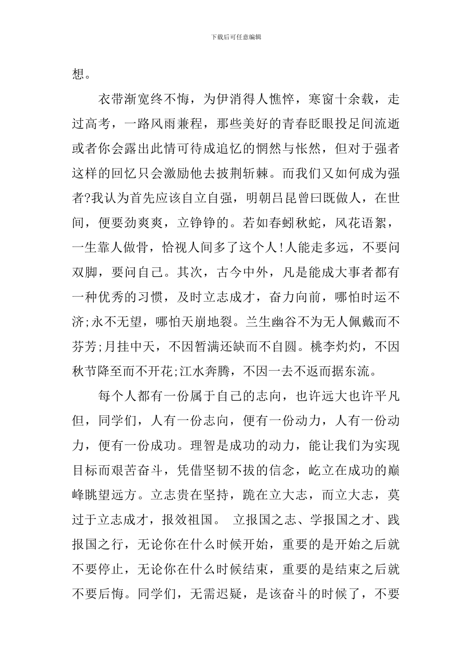 美丽又强大的祖国演讲稿精选范文_第3页