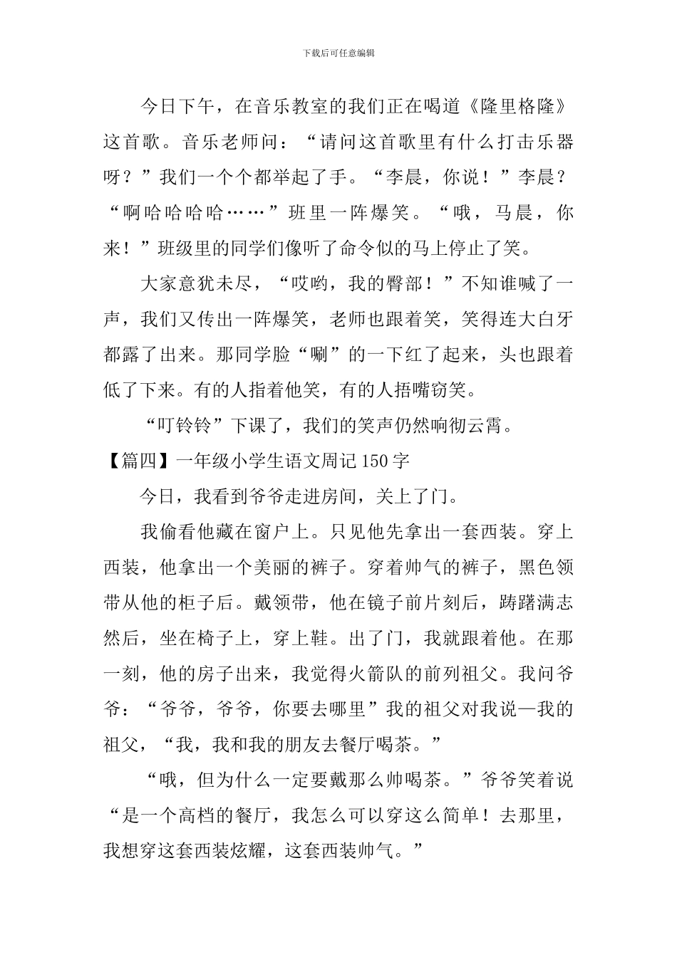 一年级小学生语文周记150字六篇_第2页