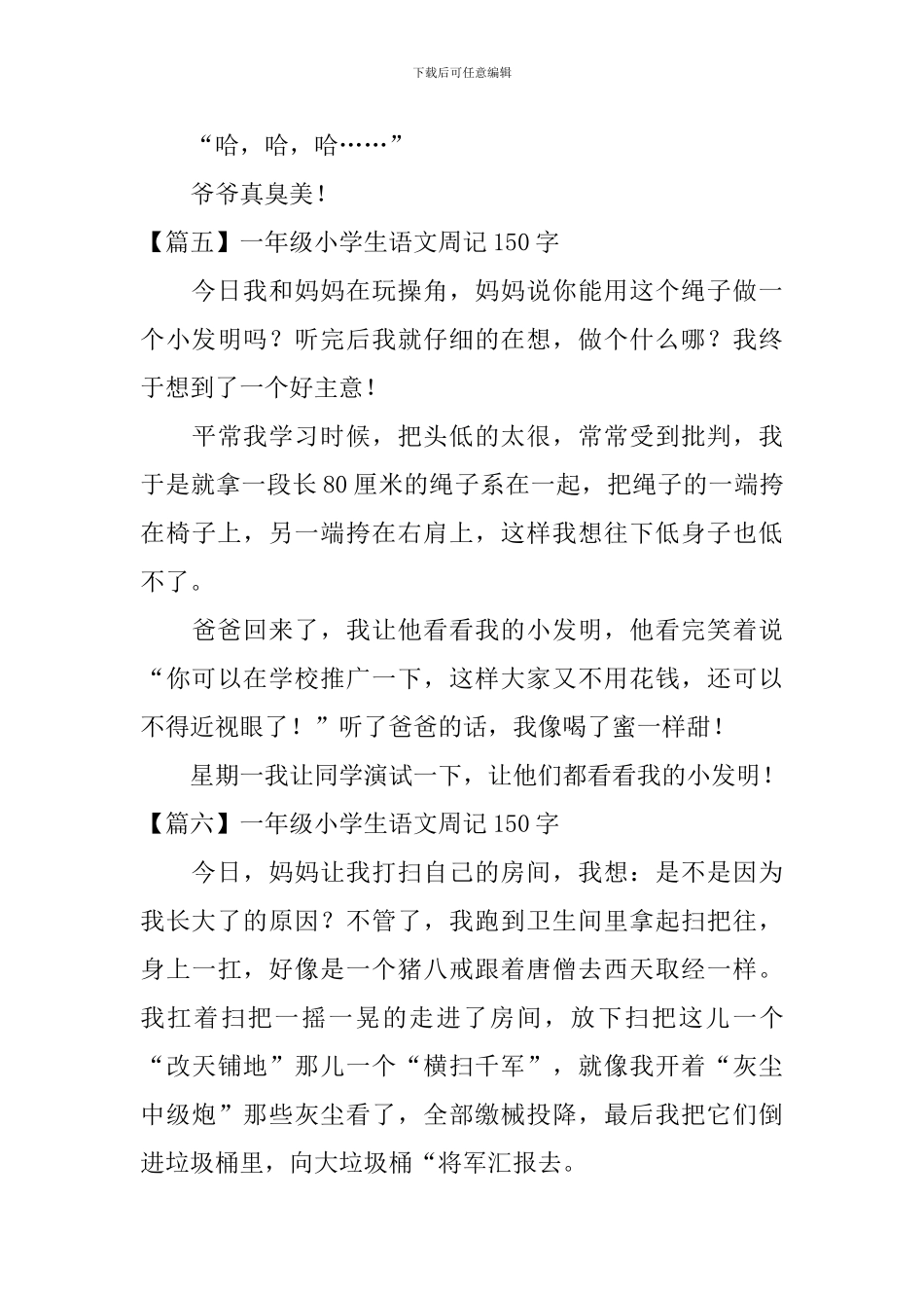 一年级小学生语文周记150字六篇_第3页