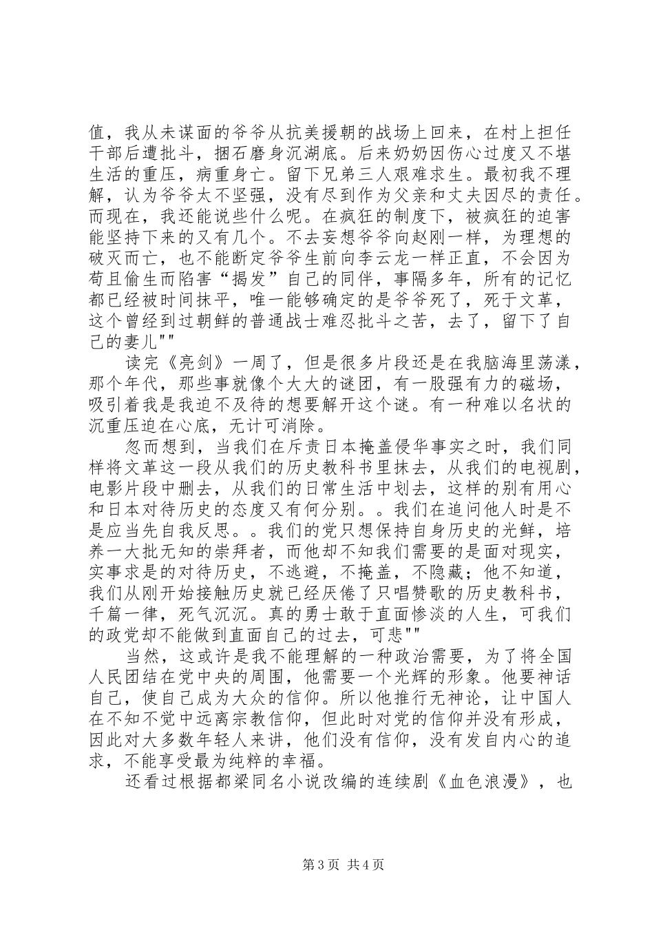 观“亮剑原著“读后心得体会3_第3页
