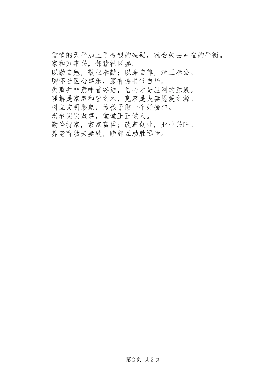 关于和谐社会的标语_第2页