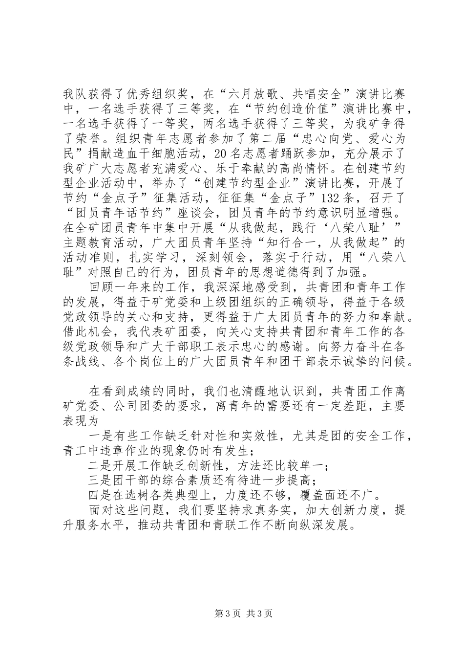 关于共青团规范教育的工作总结范文20XX年字_第3页