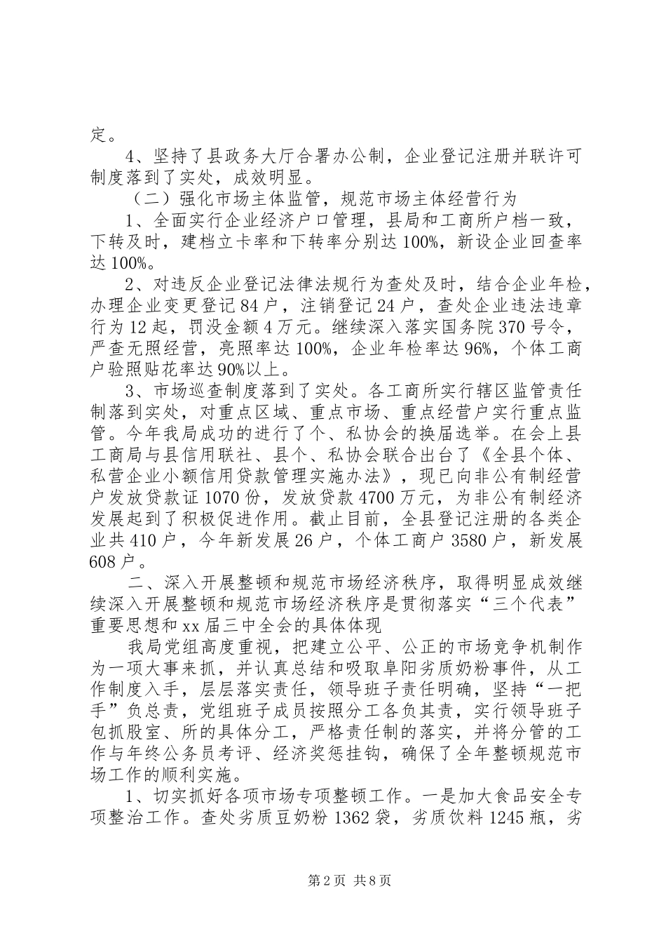 工商局公正执法工作总结 _第2页