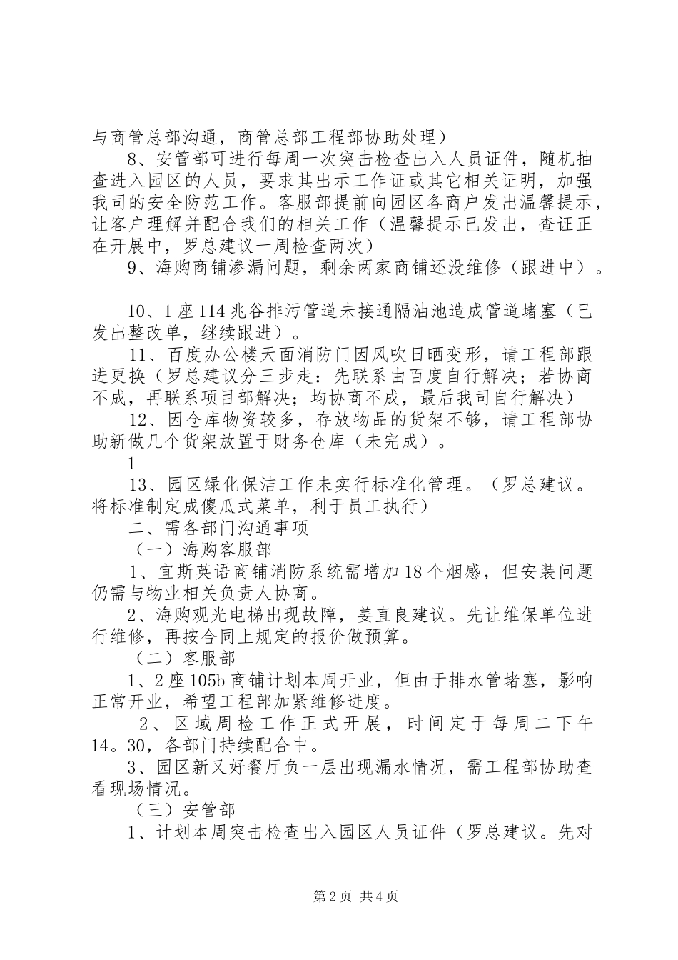 公司周例会总结报告 _第2页
