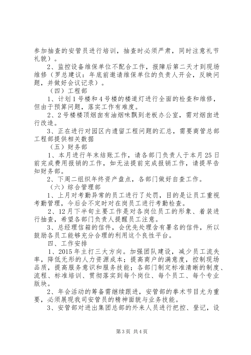 公司周例会总结报告 _第3页