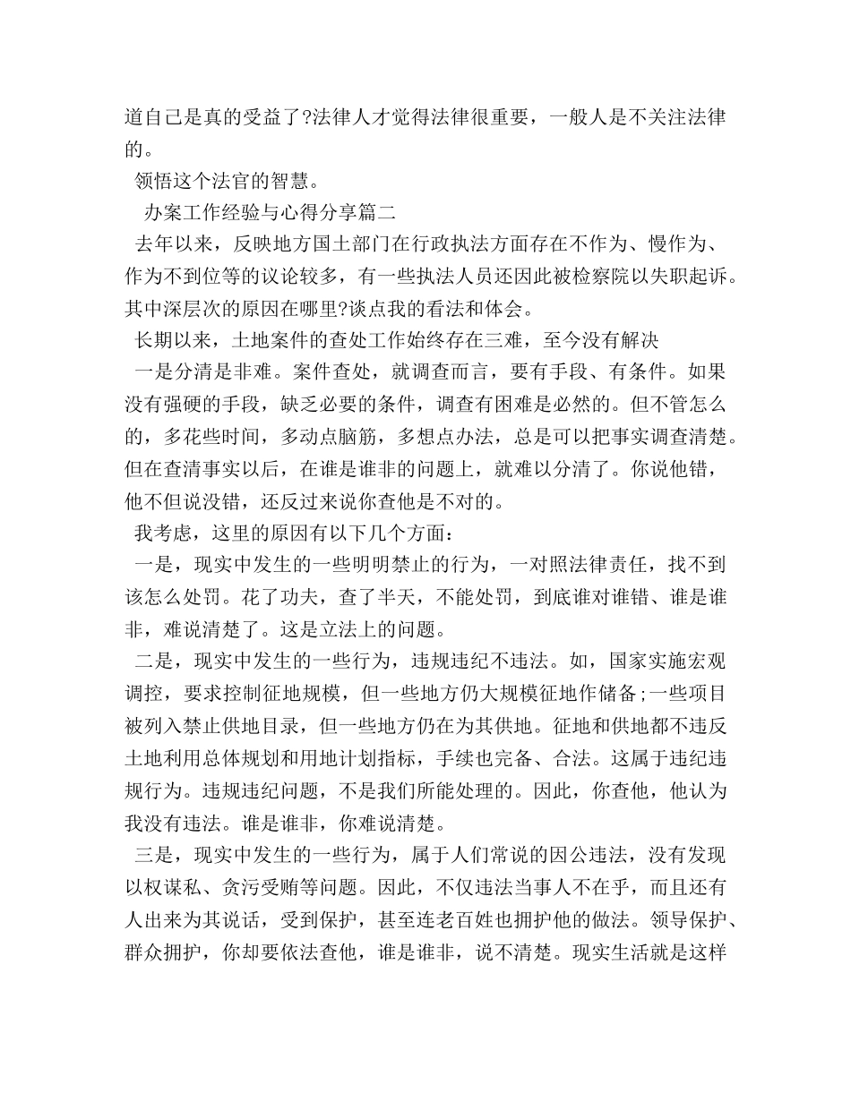 办案工作经验与心得分享 _第2页