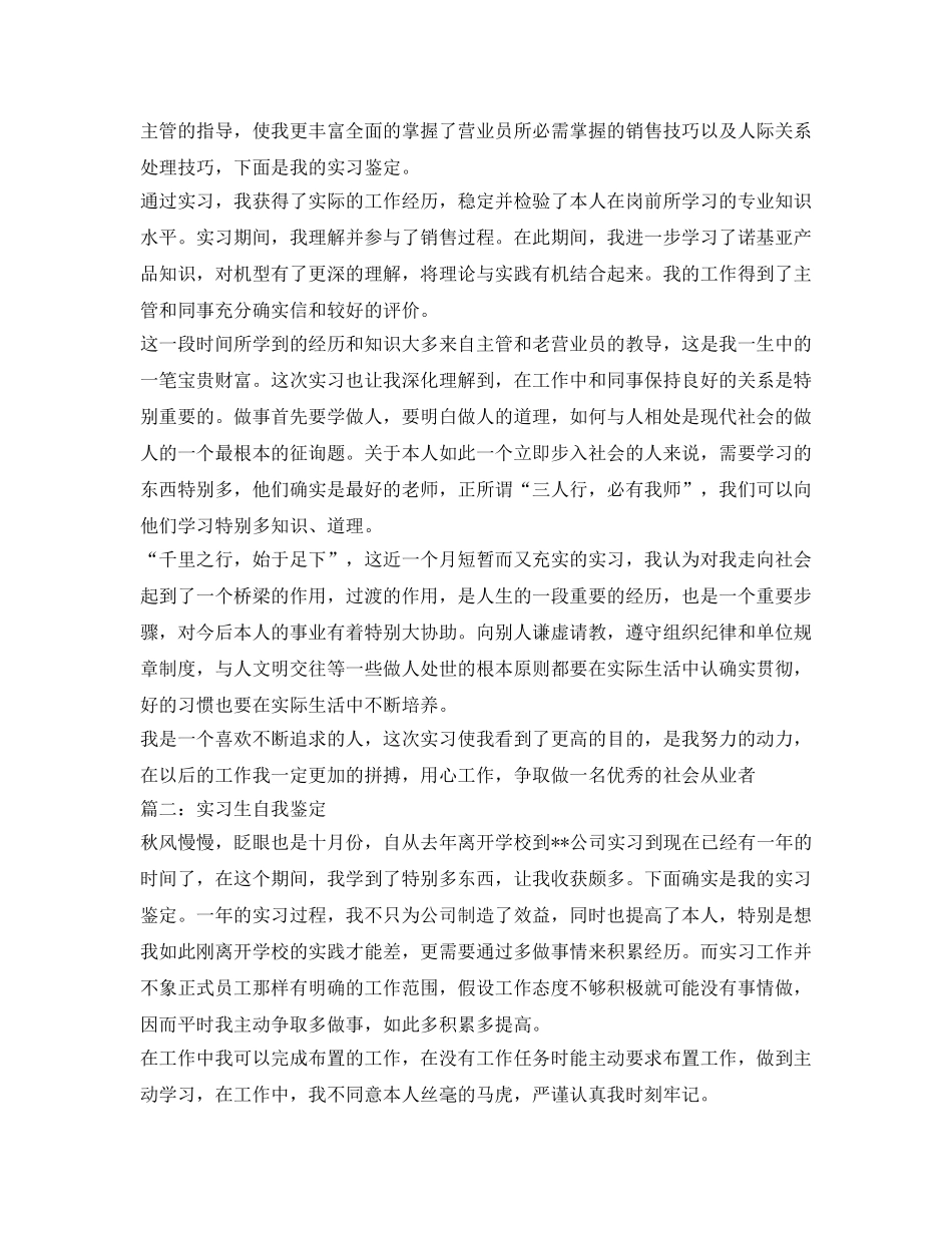 精选实习生自我鉴定参考 _第2页