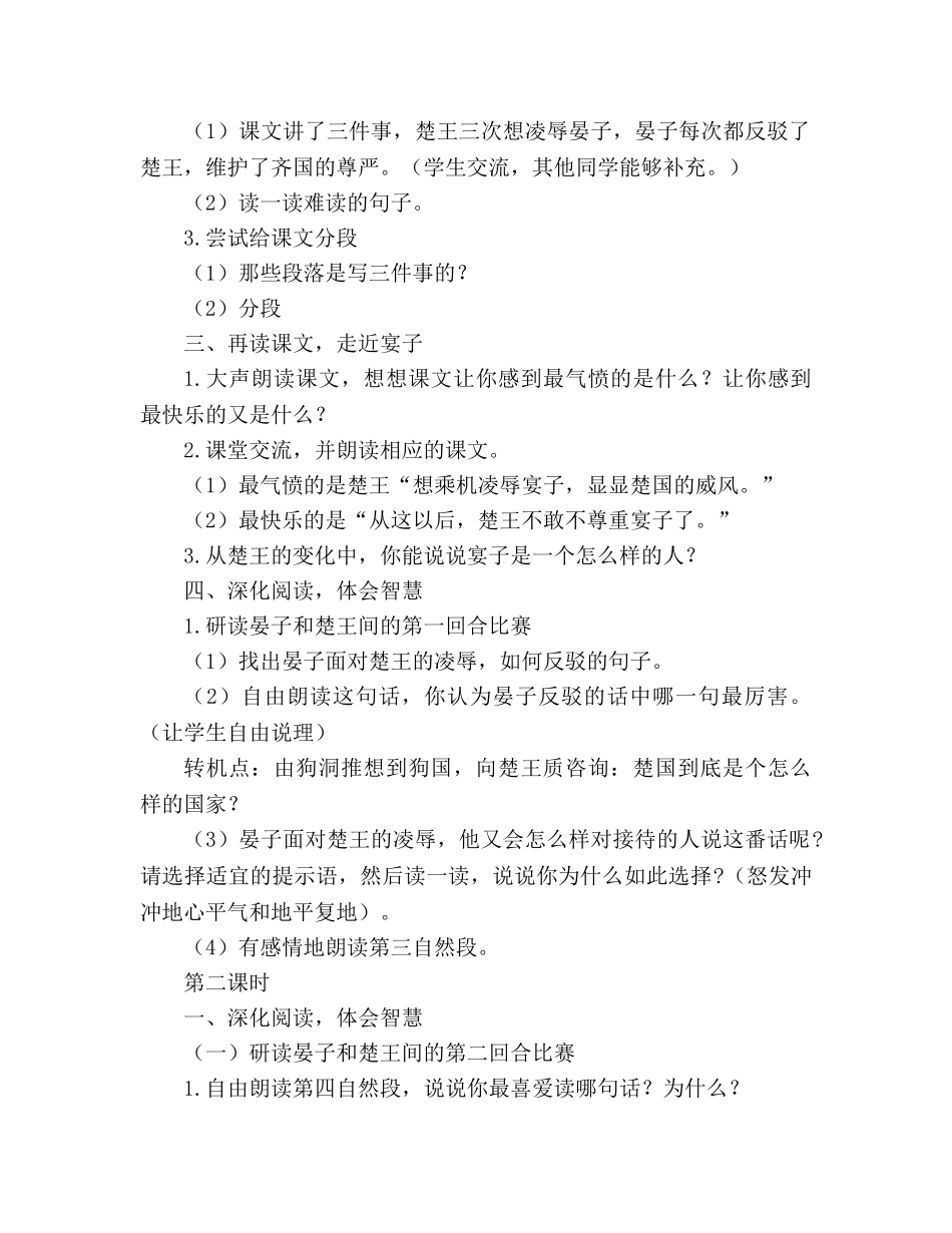 教案人教版五年级下册11、晏子使楚 _第2页