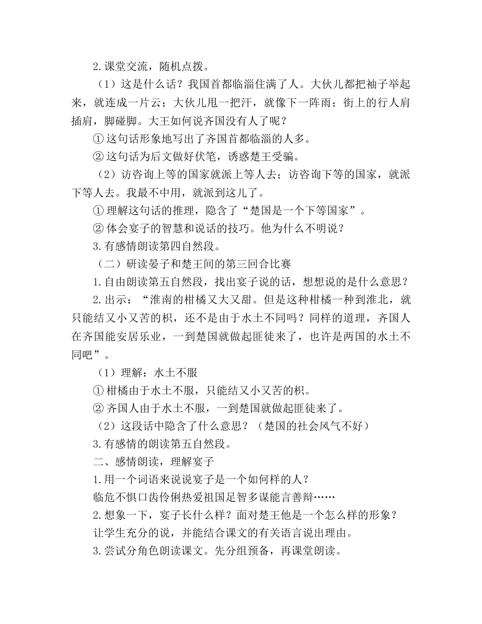 教案人教版五年级下册11、晏子使楚 _第3页