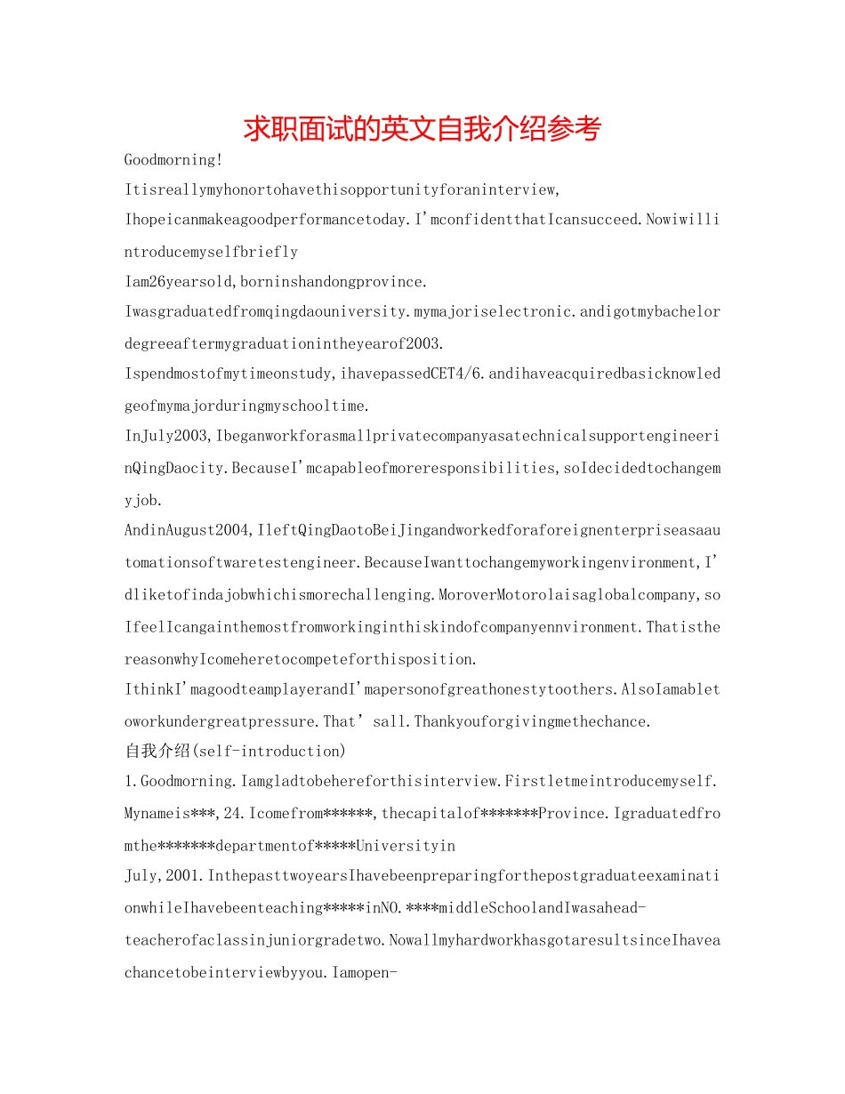 求职面试的英文自我介绍参考 _第1页