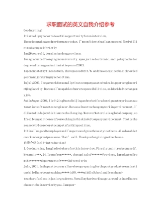 求职面试的英文自我介绍参考 