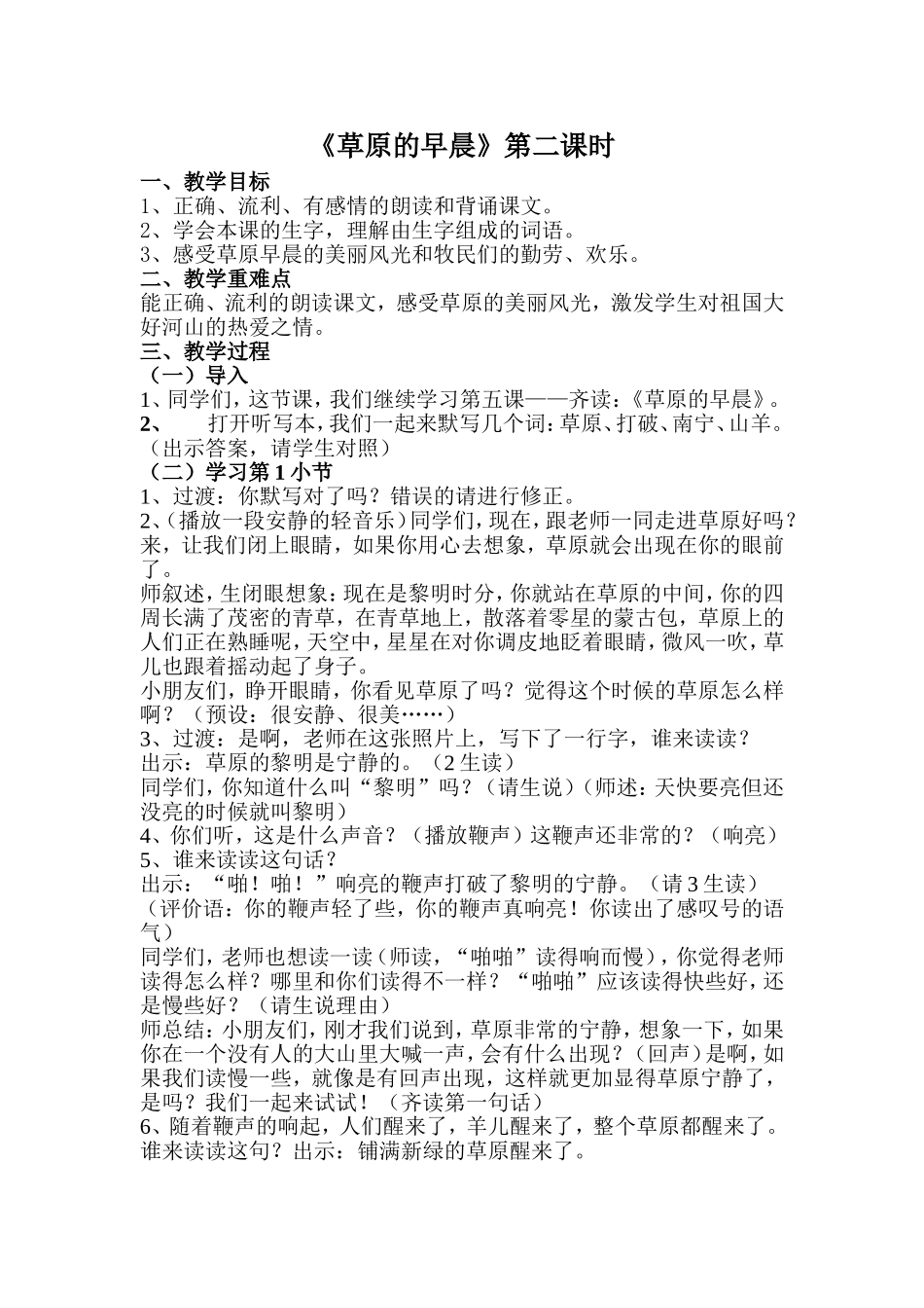 苏教版一年级下《草原的早晨》_第1页