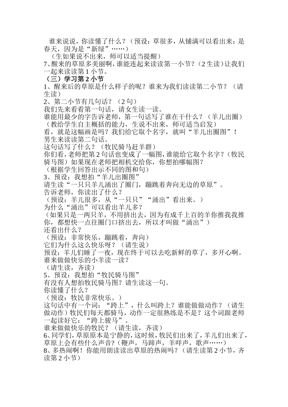 苏教版一年级下《草原的早晨》_第2页