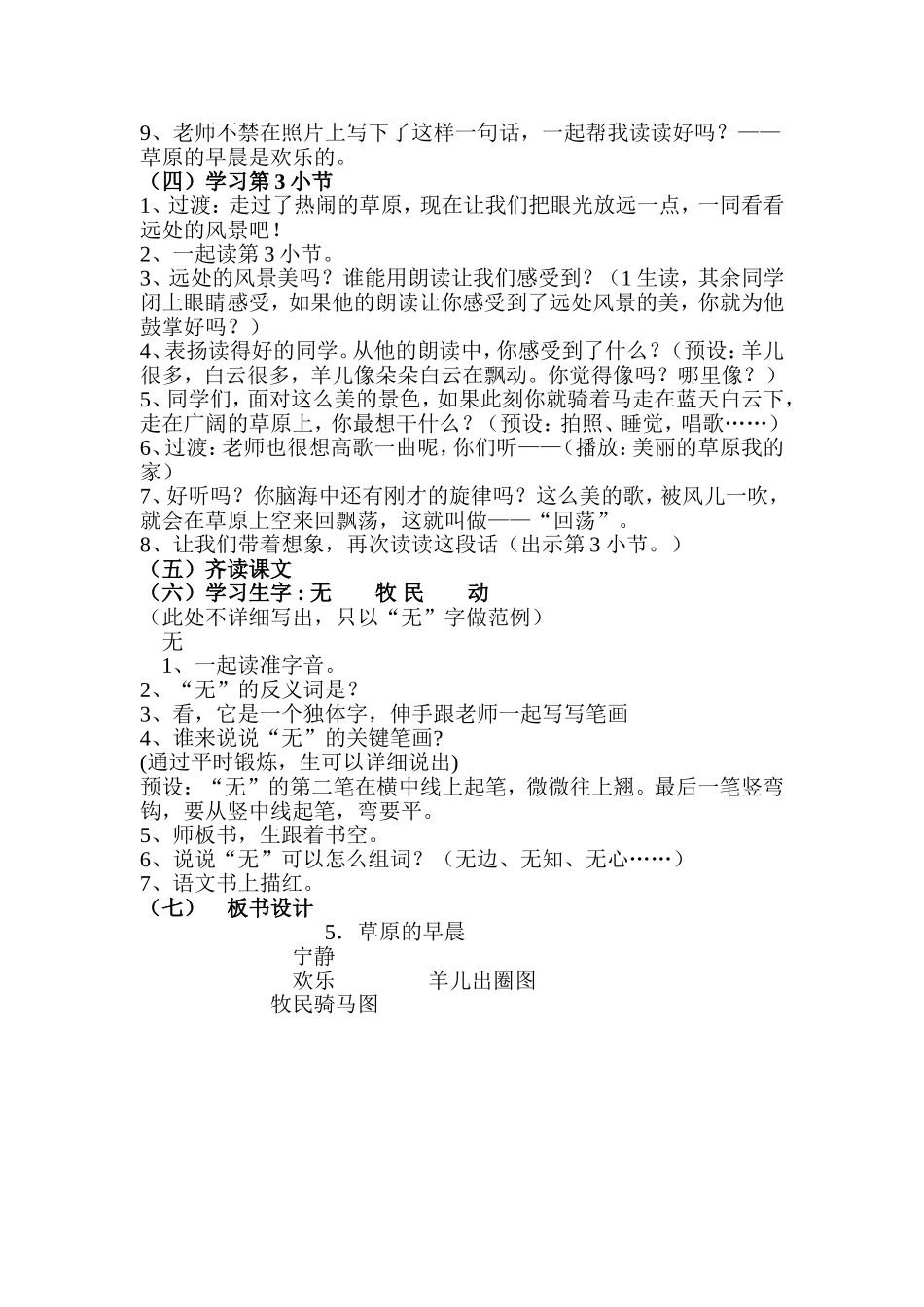 苏教版一年级下《草原的早晨》_第3页