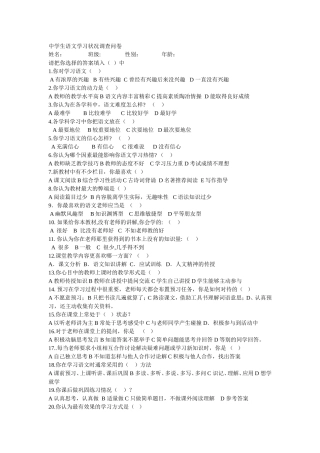 中学生语文学习状况调查问卷 (3)